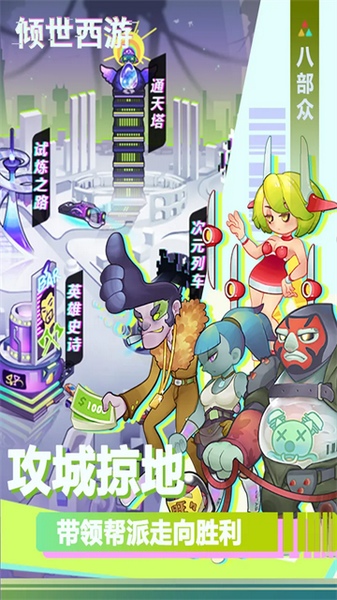 倾世西游图片4
