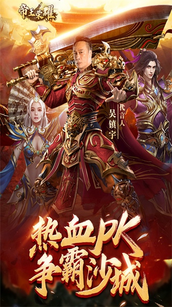 帝王荣耀图片4