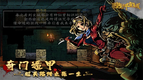 幽行玄城图片2