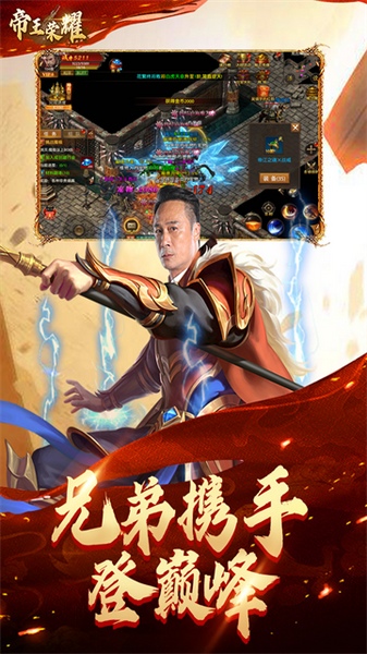 帝王荣耀图片1