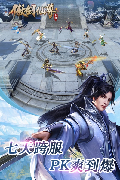 傲剑仙尊图片3