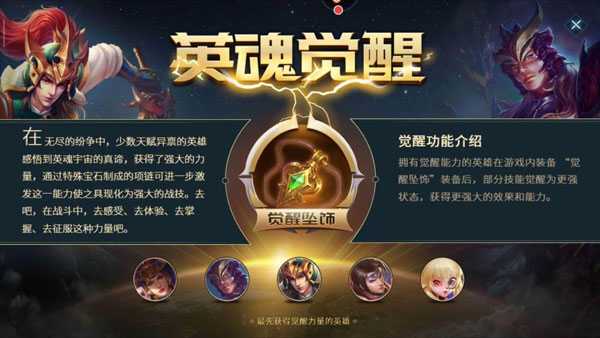 英魂之刃手游英雄觉醒