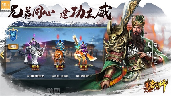王者之师图片5