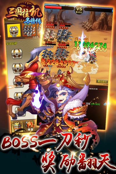 三国挂机名将传图片3