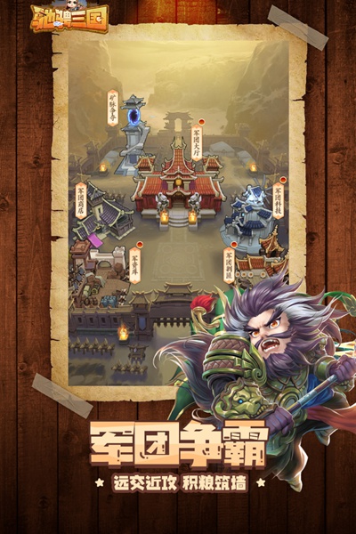 驰骋三国图片1