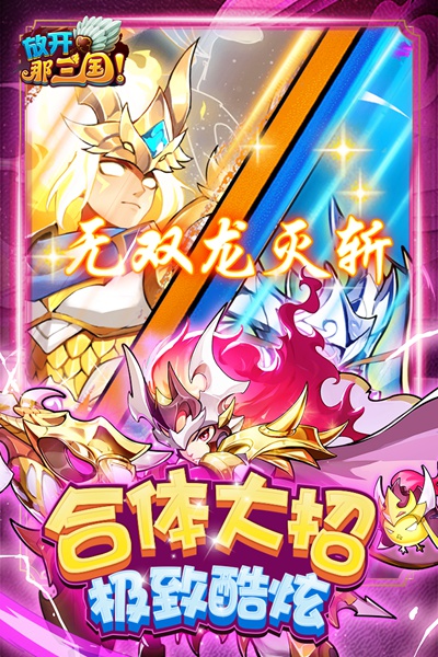 放开那三国图片2