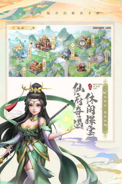 青灵御剑诀图片3