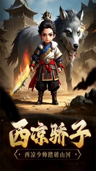 天天三国图片3