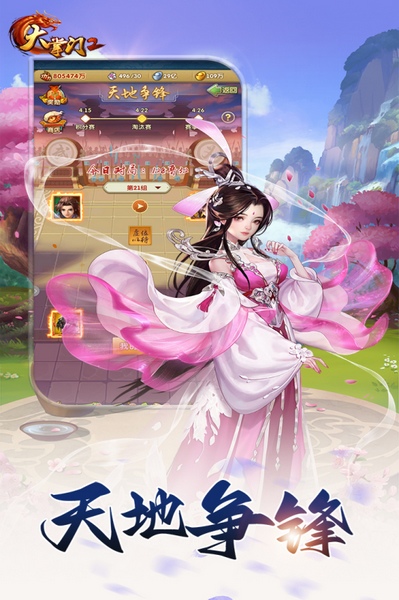 大掌门2图片2