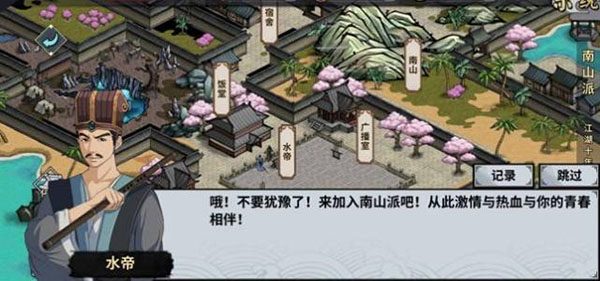 汉家江湖南山派