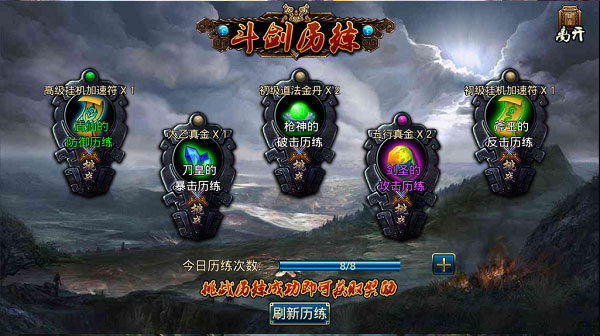 蜀山传奇斗剑天梯