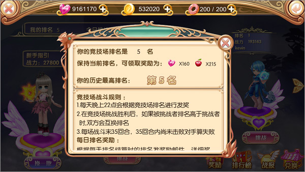 叶罗丽PVP玩法介绍图片4