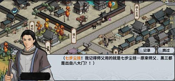 汉家江湖八大门