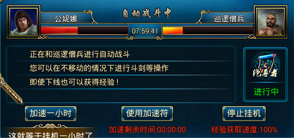 蜀山传奇挂机任务