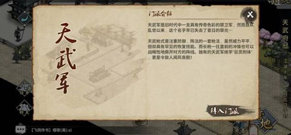 汉家江湖天武军