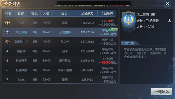神火大陆公会列表
