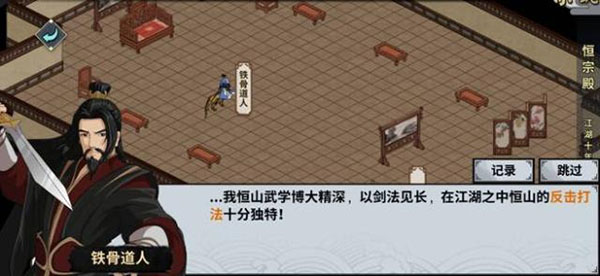 汉家江湖恒山派