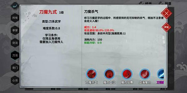 汉家江湖刀魔传人