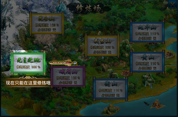 蜀山传奇修炼
