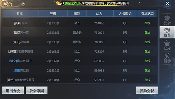 神火大陆工会成员界面