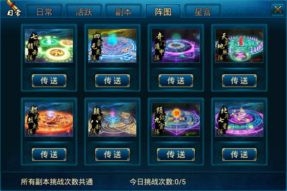 蜀山传奇阵图