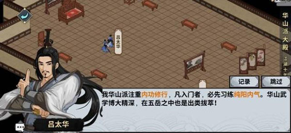 汉家江湖华山派