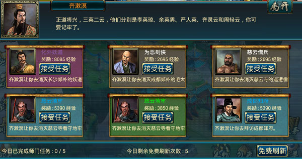 蜀山传奇师门任务