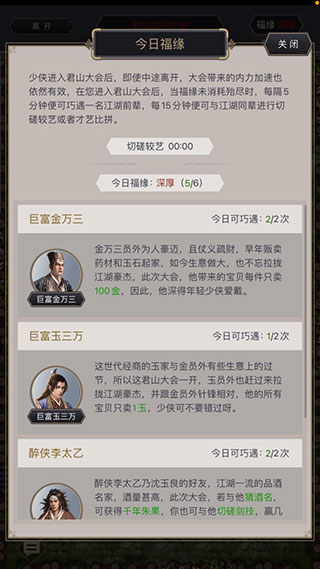 这就是江湖君山大会３