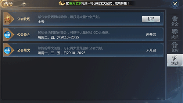 神火大陆公会活动界面