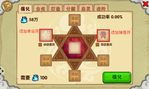 造梦西游ol强化截图