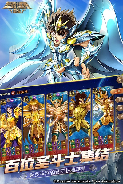 圣斗士星矢重生图片2