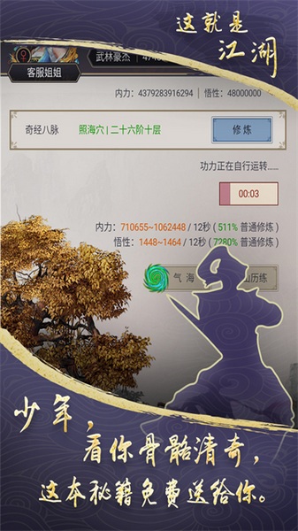 这就是江湖图片3
