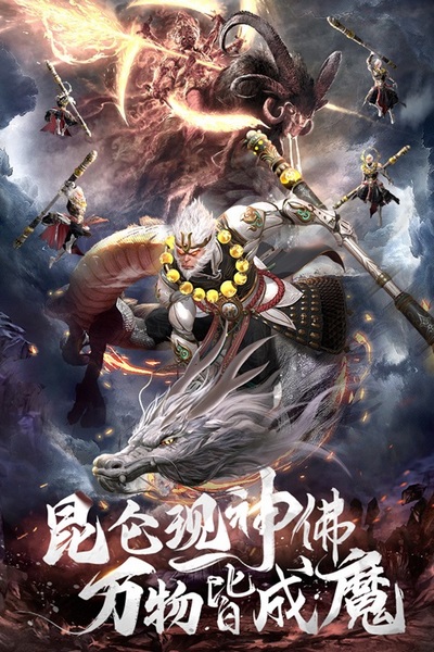 上古修仙图片3