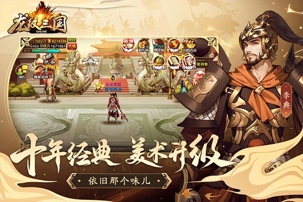龙纹三国图片3