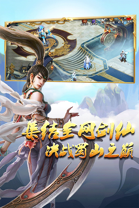 蜀山传奇图片5