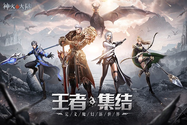 神火大陆九游版图片2