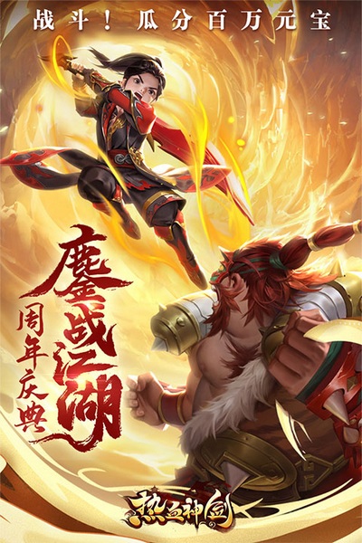 热血神剑图片2