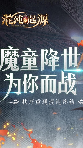 混沌起源图片1