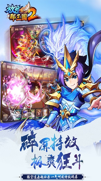 放开那三国2图片2