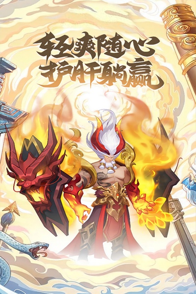 神魔传图片1