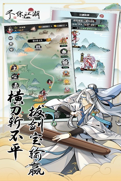 不休江湖图片4
