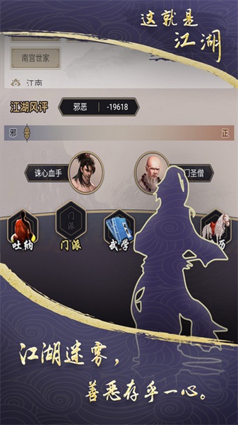 这就是江湖图片5