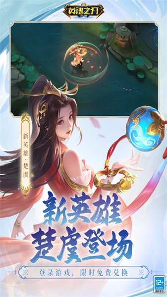 英魂之刃九游版图片1