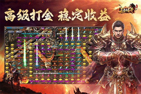 王者传奇图片5