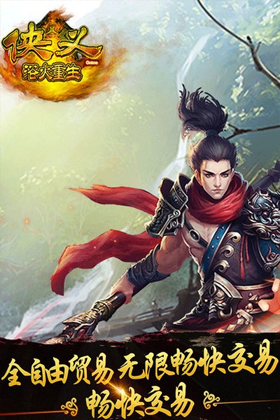 侠义图片1
