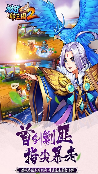 放开那三国2图片3