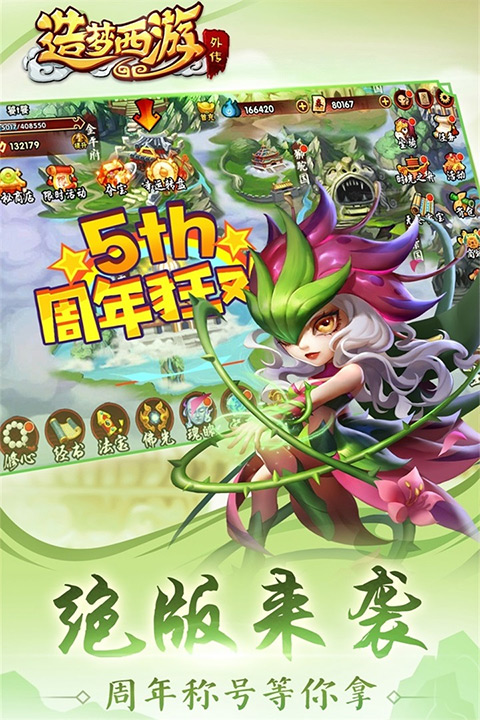 造梦西游外传图片5