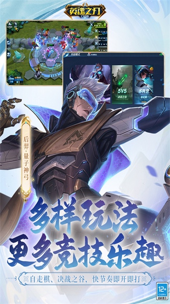 英魂之刃九游版图片2
