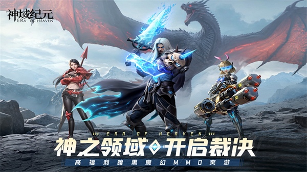 神域纪元图片4