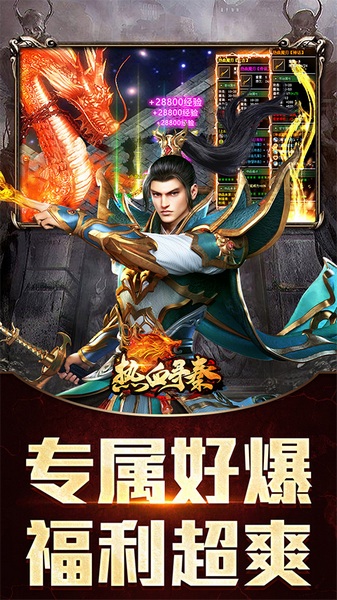 热血寻秦图片5
